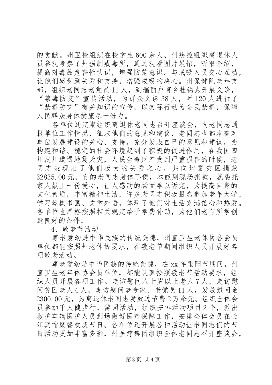 今年度老年体协工作总结_第3页