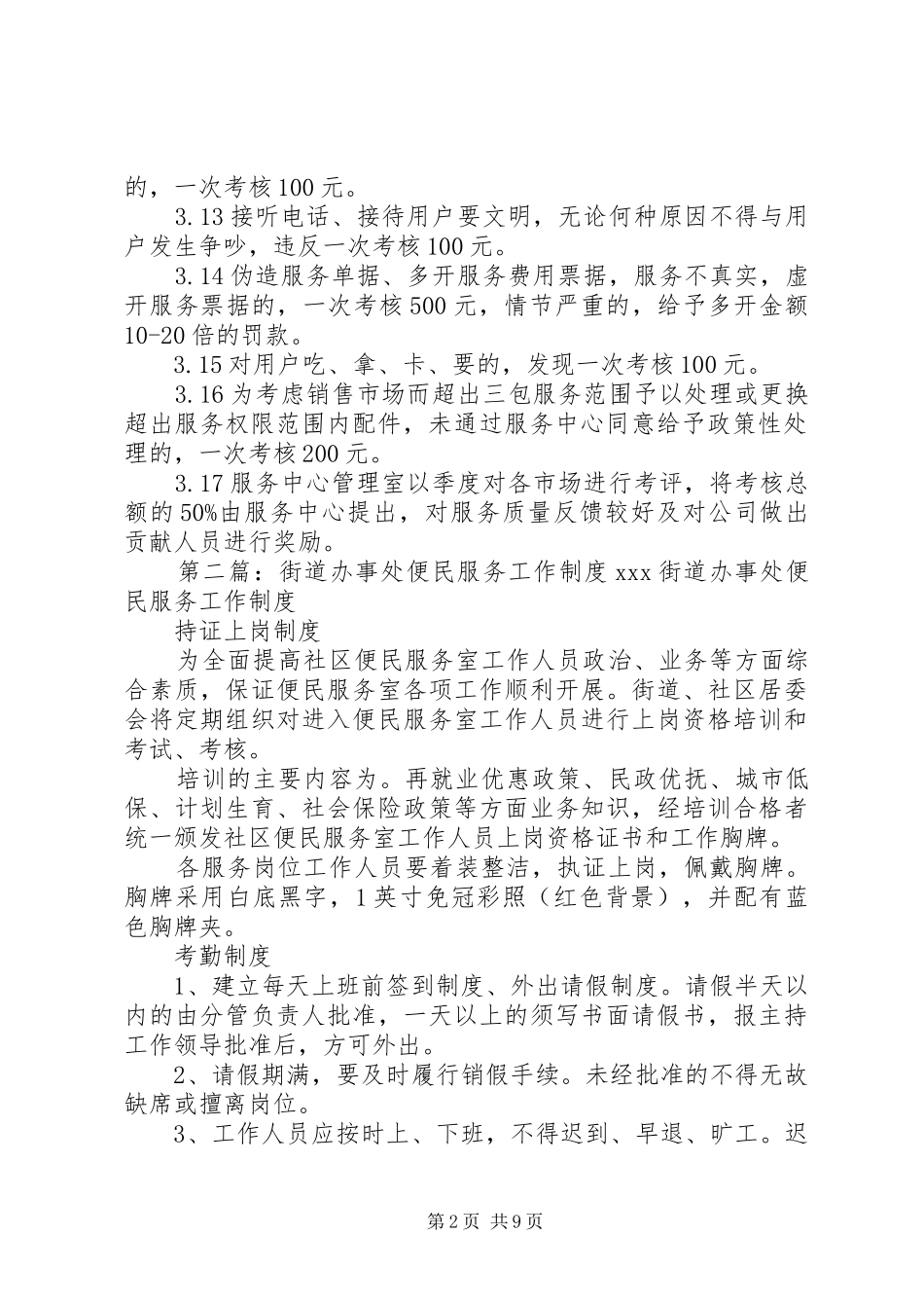 办事处服务考核制度_第2页