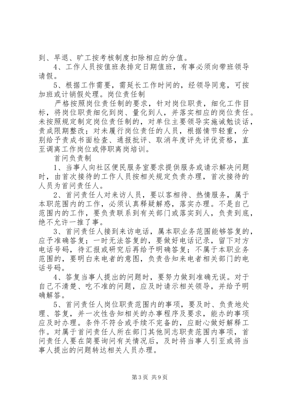 办事处服务考核制度_第3页