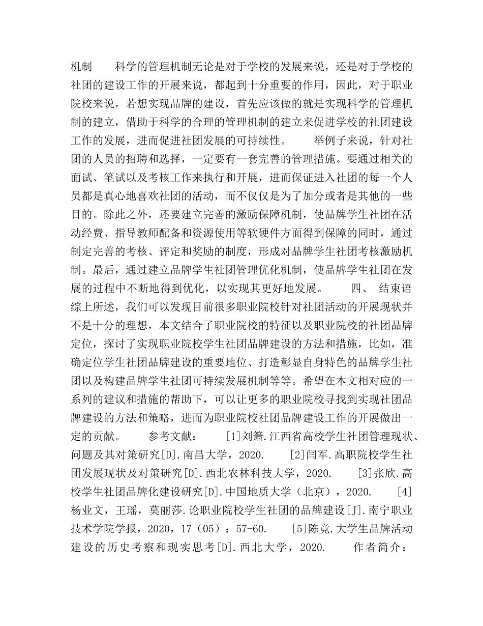 论职业院校学生社团的品牌建设 _第3页