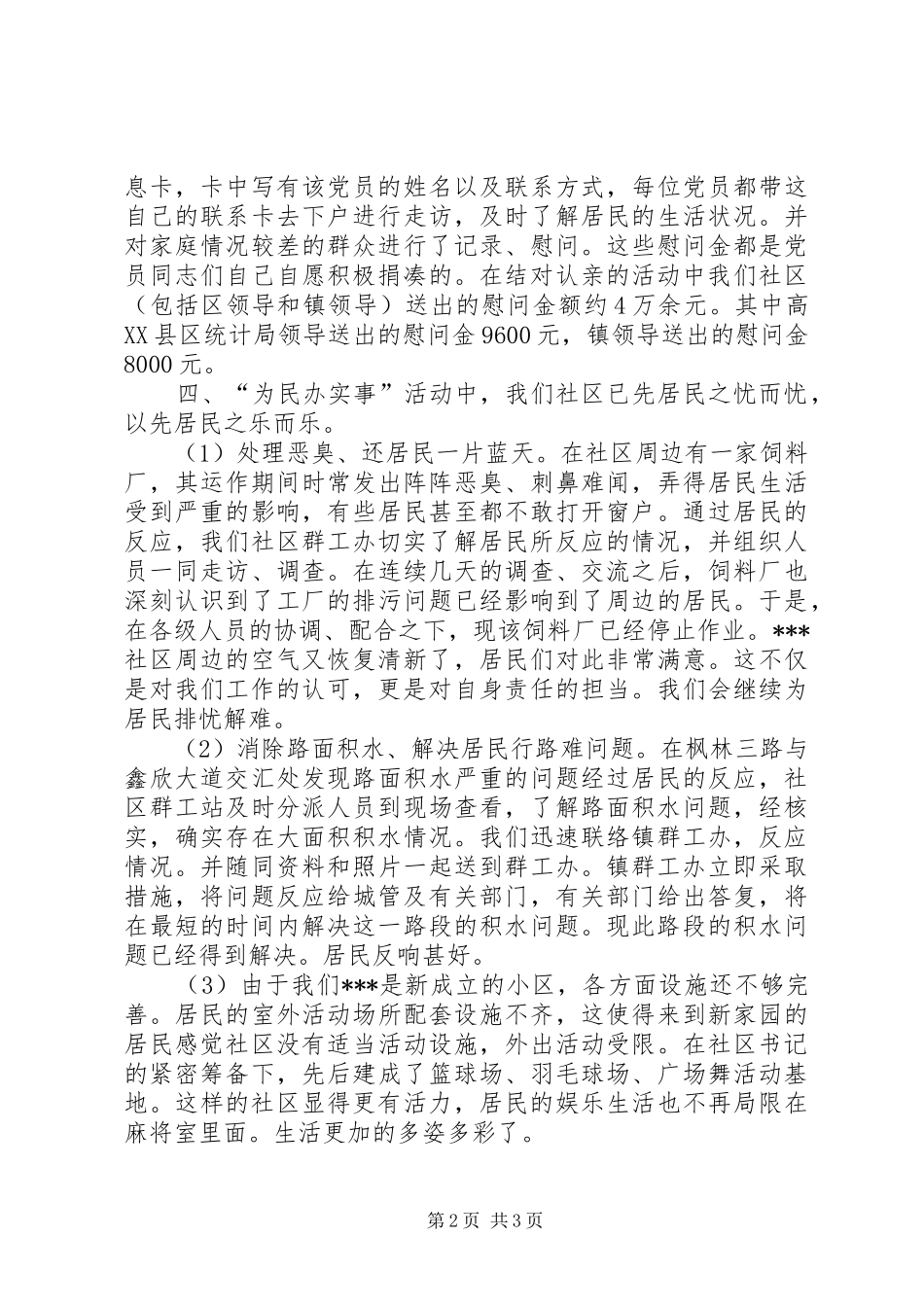 XX年度社区群众工作总结_第2页