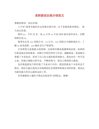 求职面试自我介绍范文 