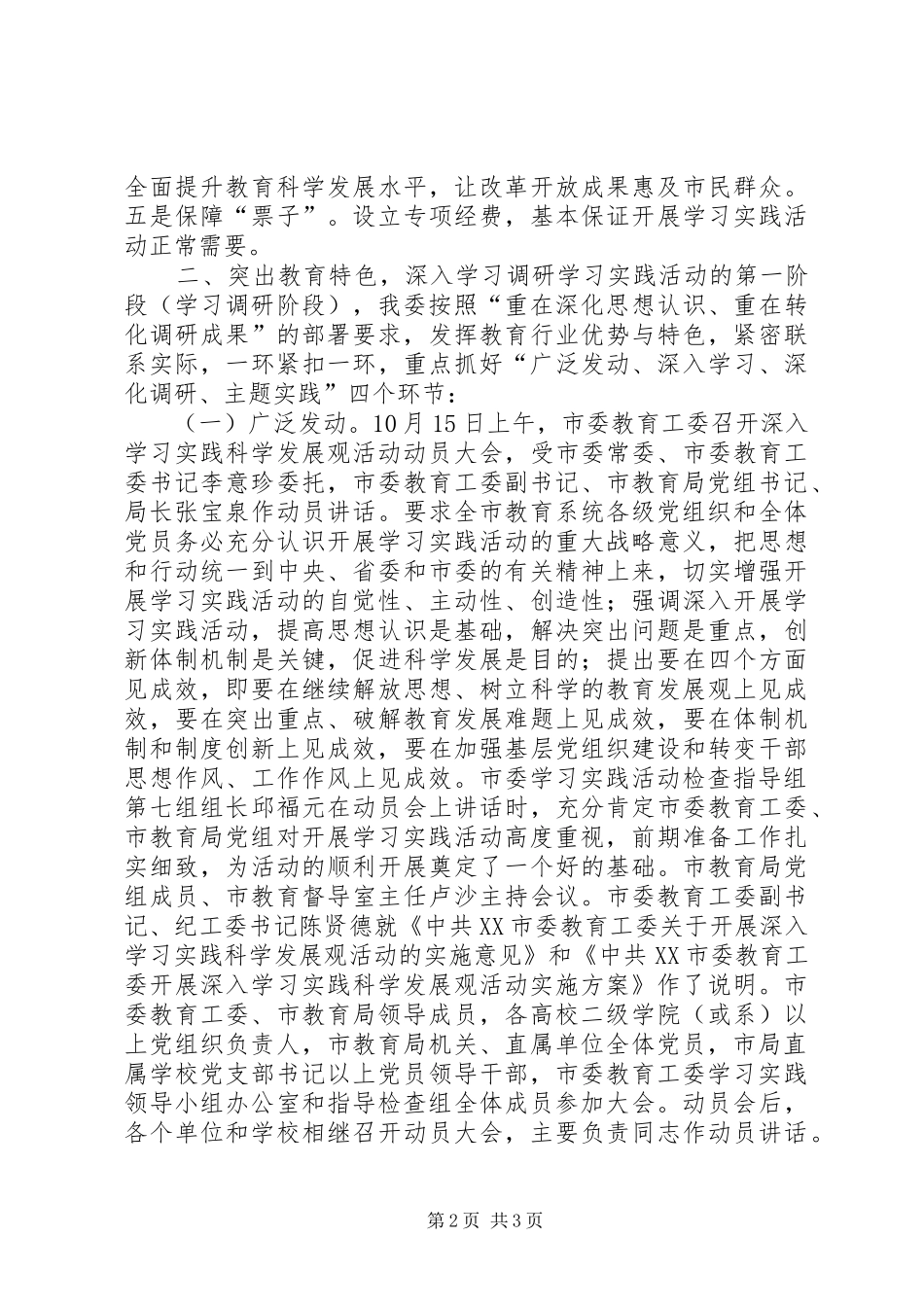 XX年学习实践活动第一阶段工作总结_第2页