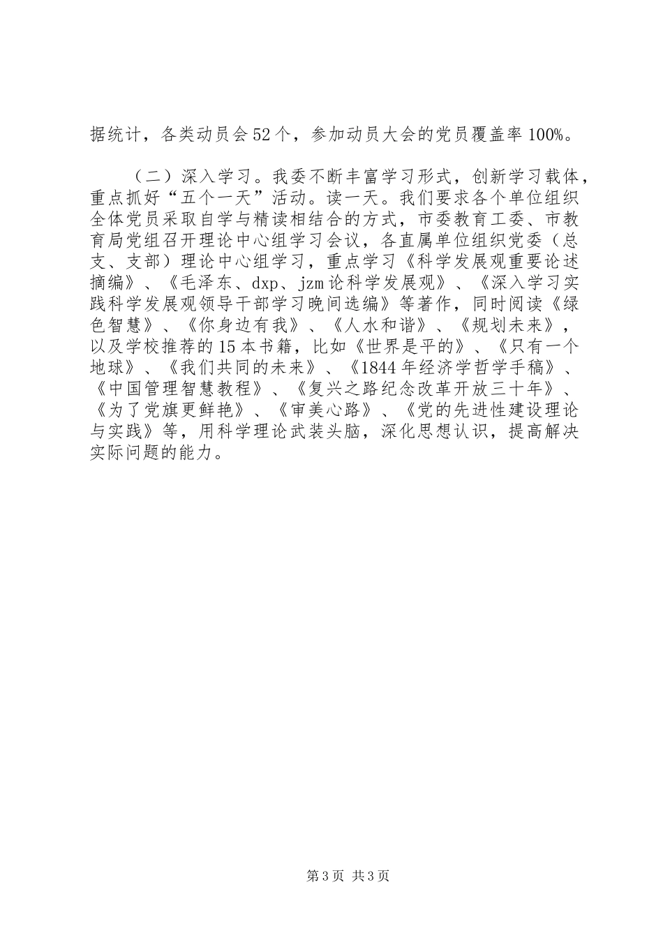 XX年学习实践活动第一阶段工作总结_第3页