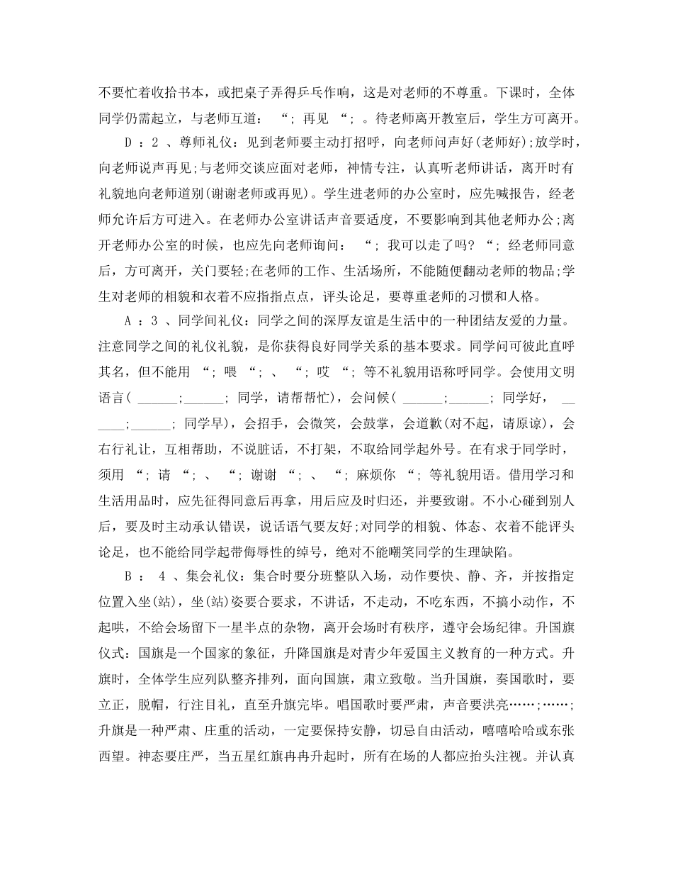 关于生活小常的识广播稿 _第2页