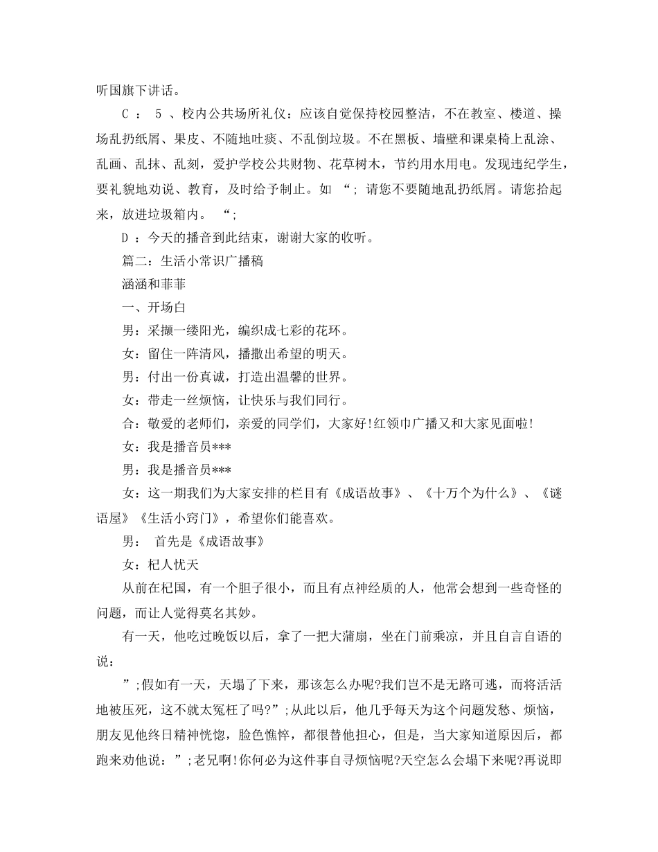 关于生活小常的识广播稿 _第3页