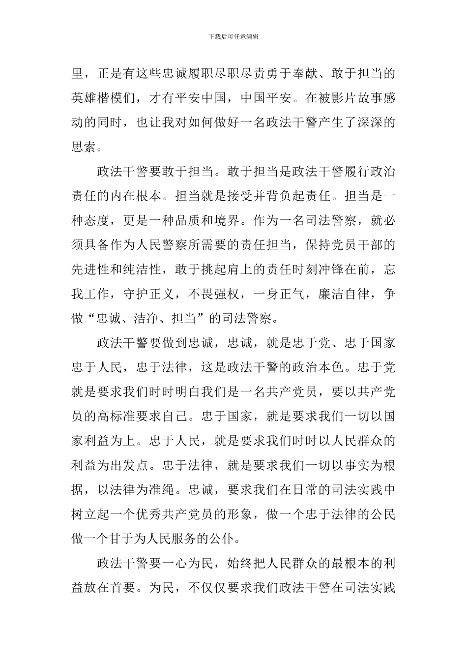 英模教育心得体会【四篇】_第3页