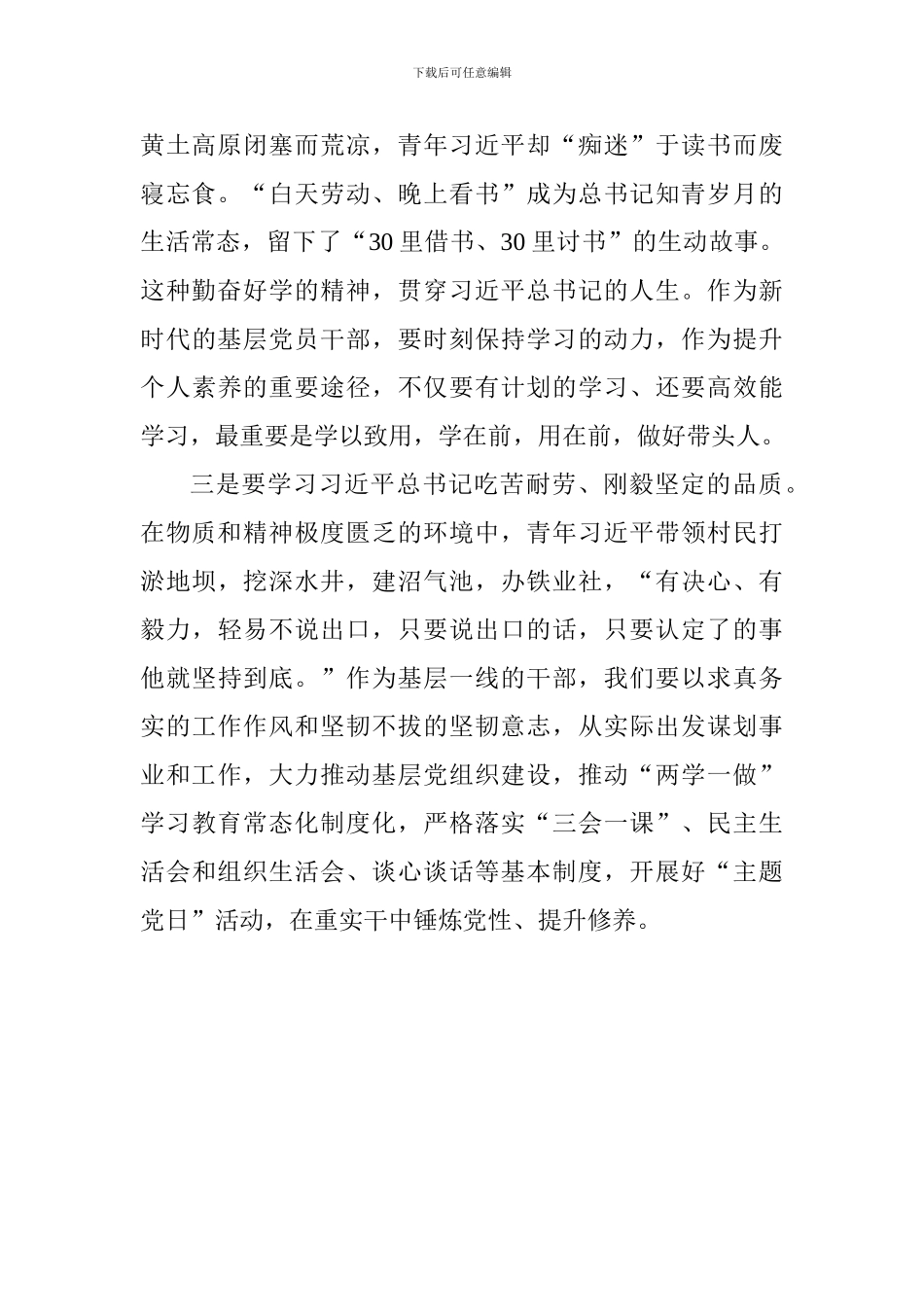 学习《梁家河》心得体会_第2页