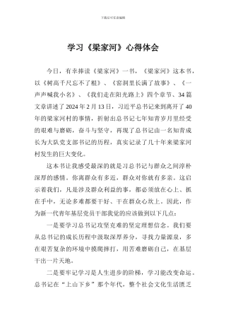 学习《梁家河》心得体会