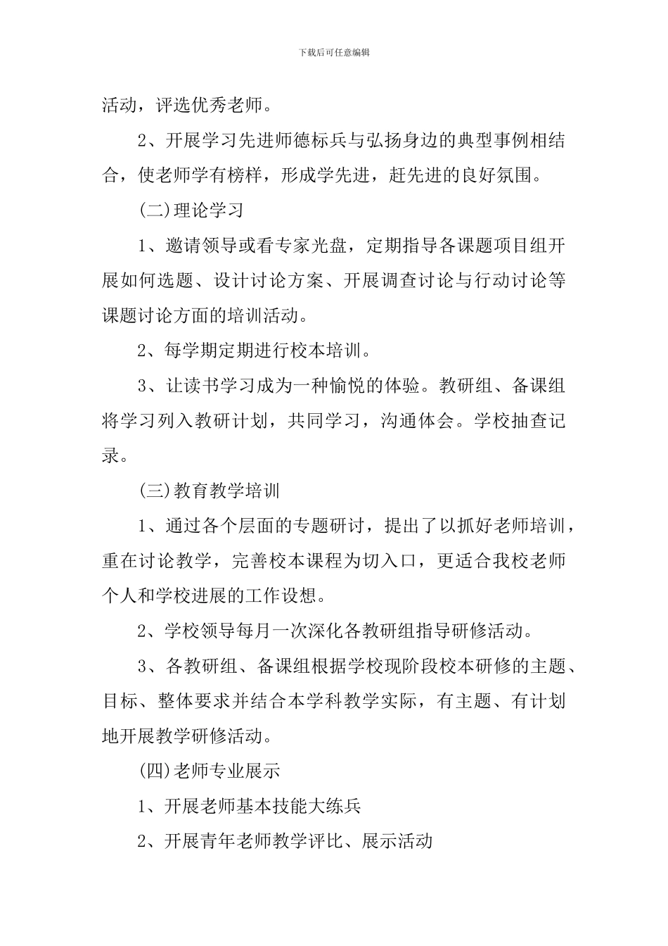 2024年小学教师个人专业发展计划_第2页