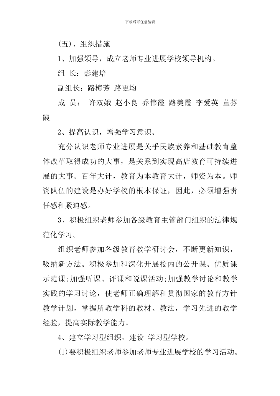 2024年小学教师个人专业发展计划_第3页