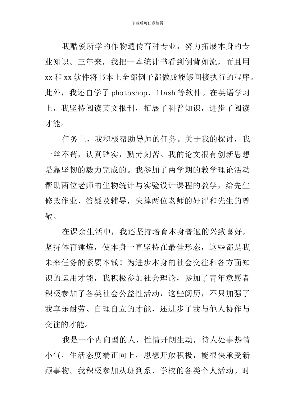 硕士研究生毕业自我鉴定四篇_第2页