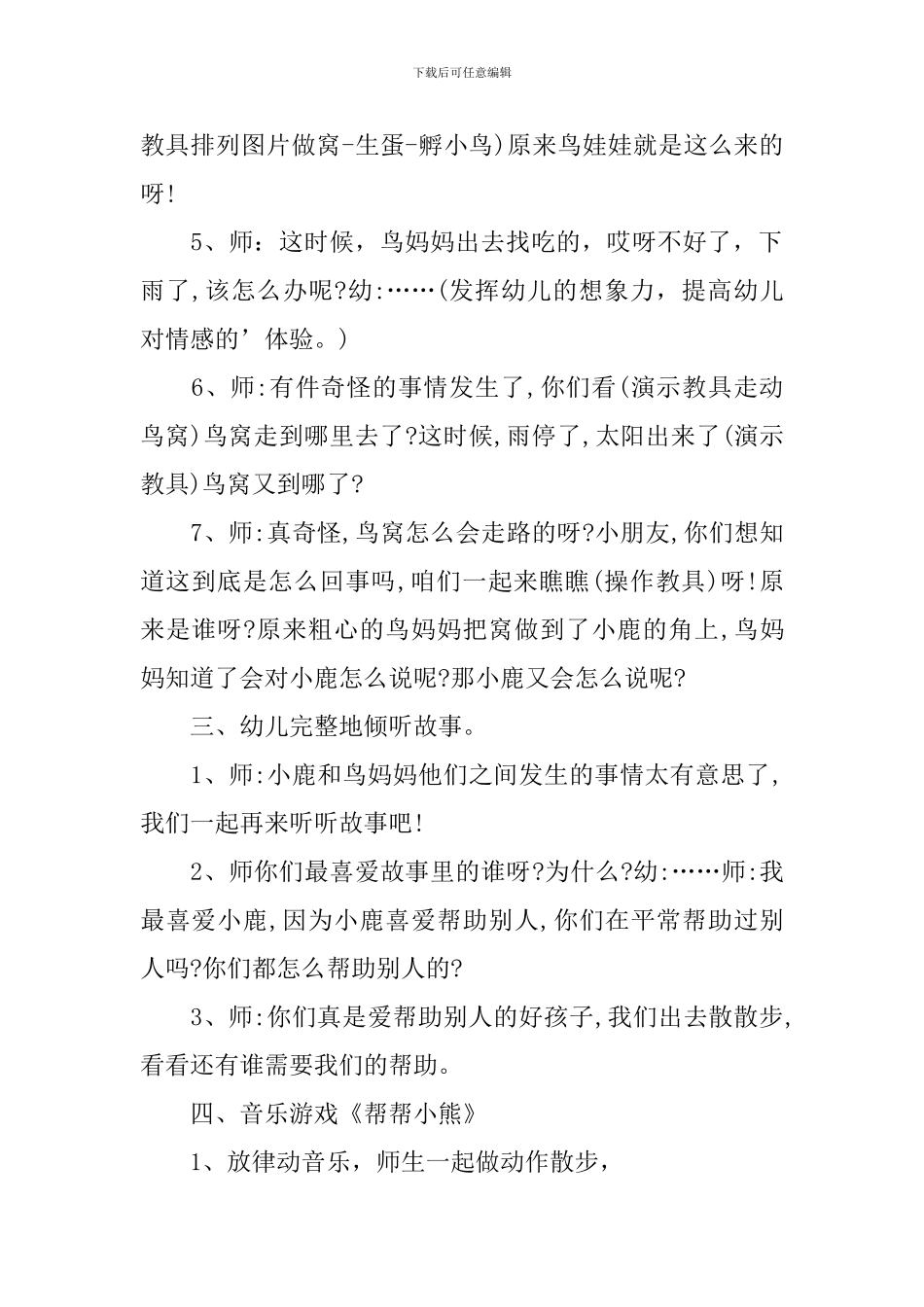 小班语言会走路的的鸟窝教案_第2页