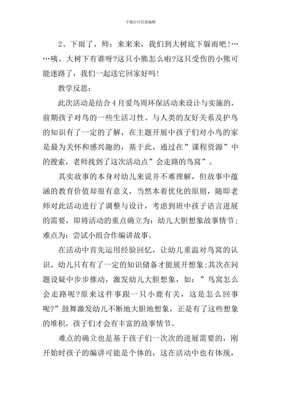 小班语言会走路的的鸟窝教案_第3页