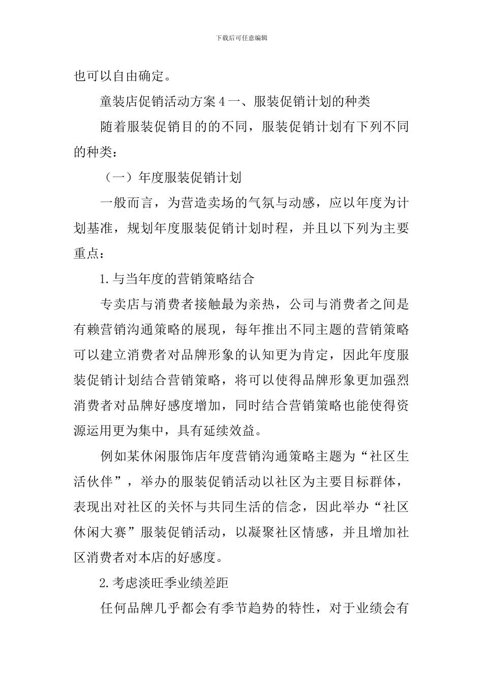 童装店促销活动方案_第2页