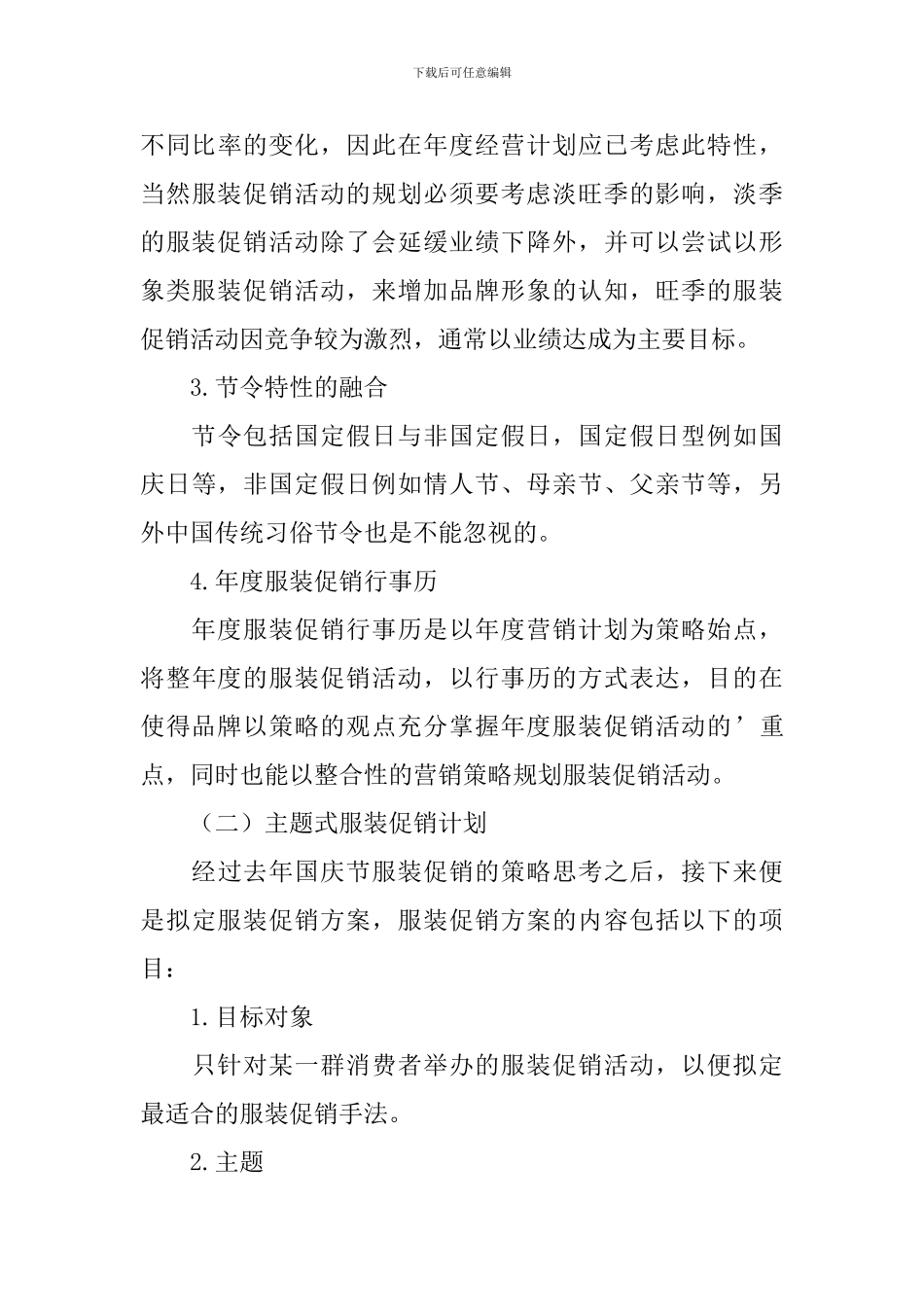 童装店促销活动方案_第3页