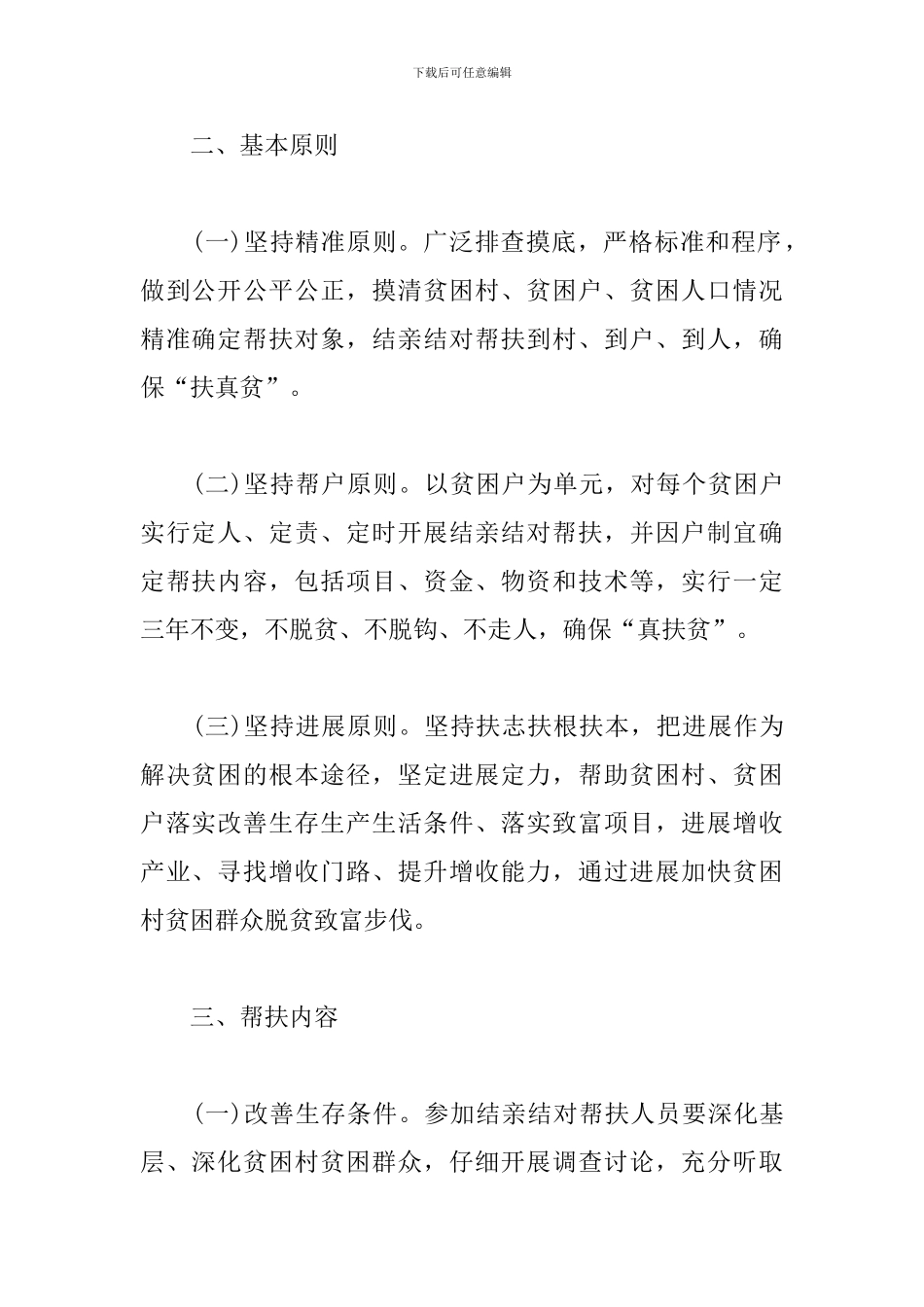 学校教育扶贫工作计划范例_第2页