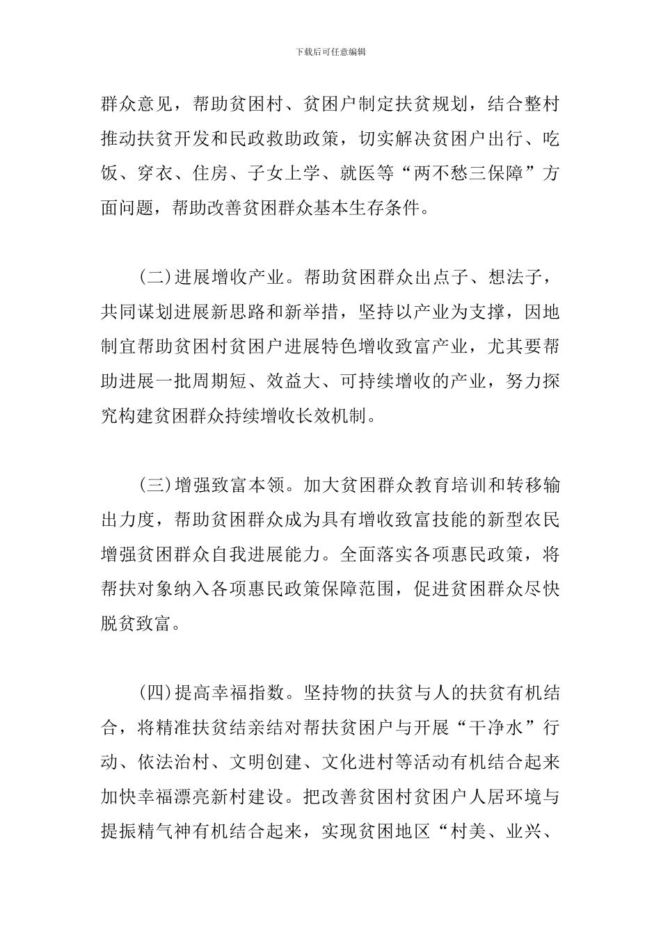 学校教育扶贫工作计划范例_第3页