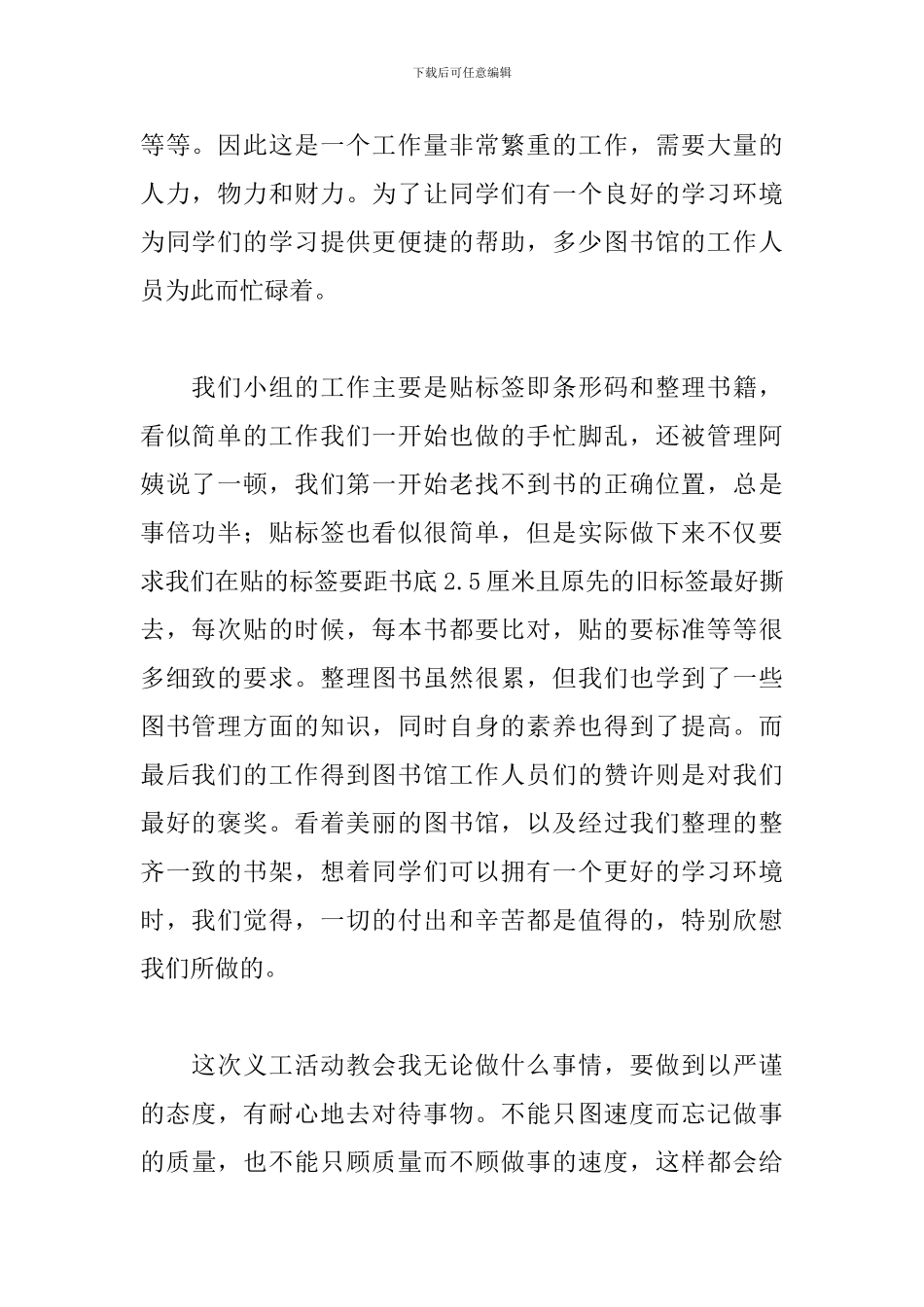 图书馆志愿者心得体会集合精选范文3篇_第2页