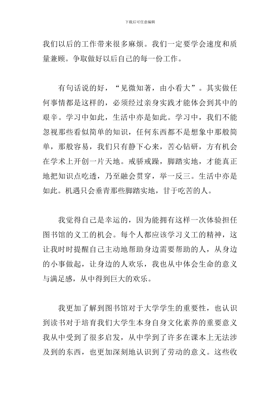 图书馆志愿者心得体会集合精选范文3篇_第3页