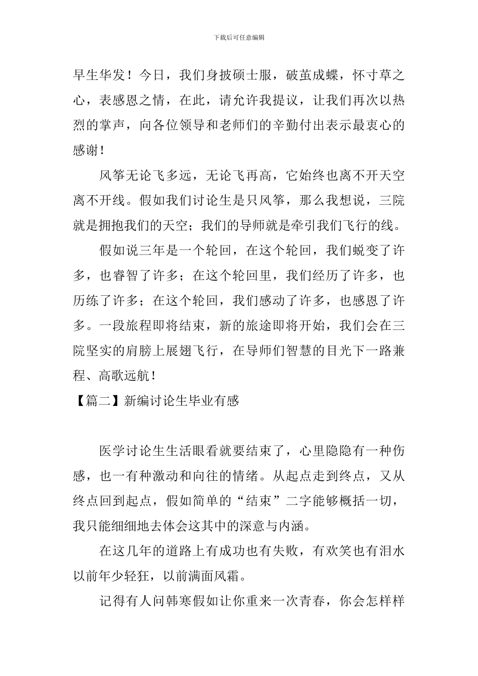 新编研究生毕业有感_第2页