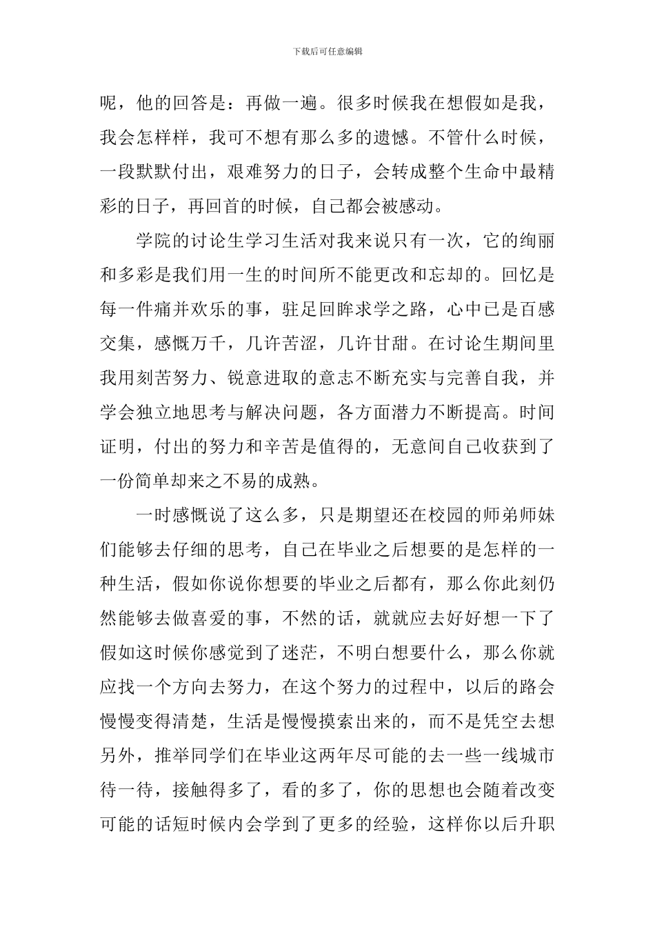 新编研究生毕业有感_第3页