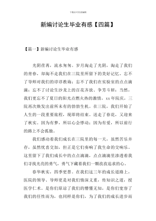 新编研究生毕业有感