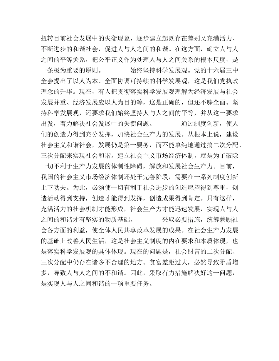 人与人之间的和谐是基础 _第2页