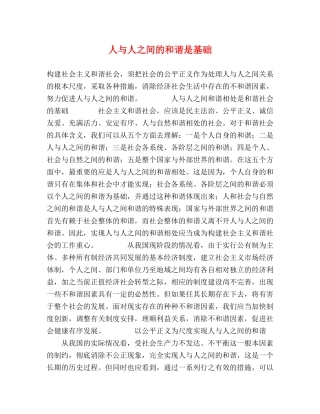 人与人之间的和谐是基础 