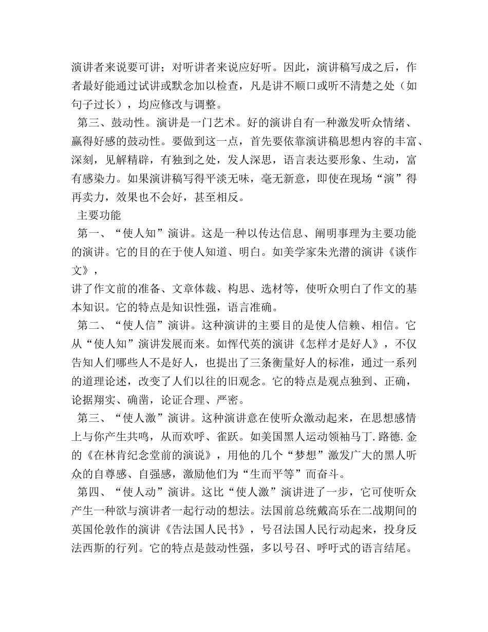演讲稿的特点 _第2页