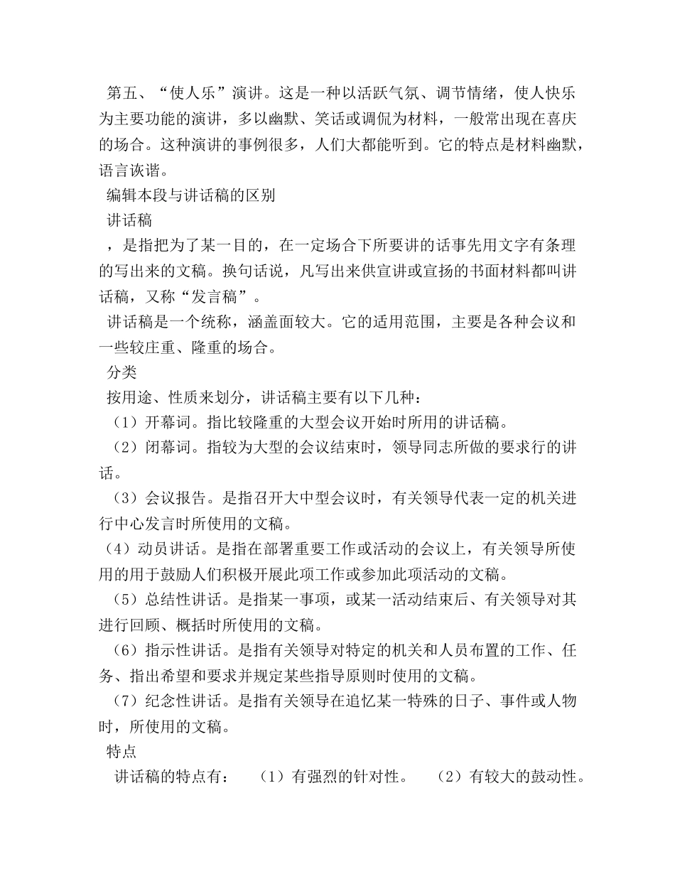 演讲稿的特点 _第3页