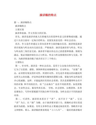 演讲稿的特点 
