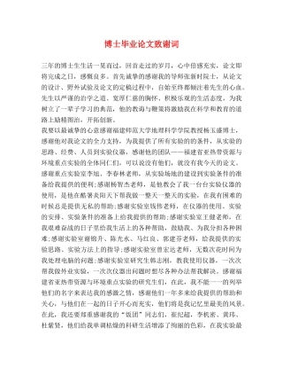 博士毕业论文致谢词 