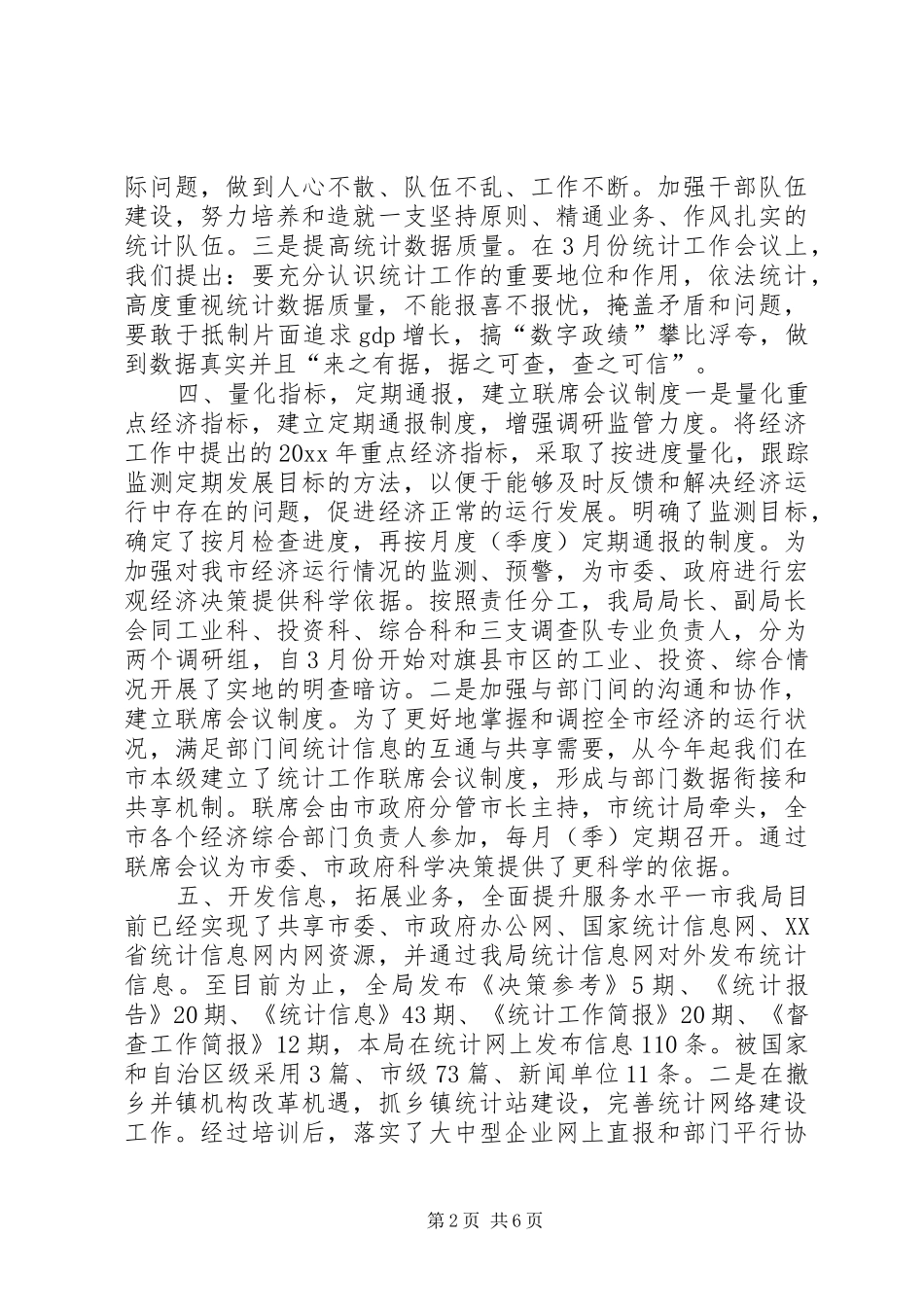 上半年市统计局工作总结 (3)_第2页