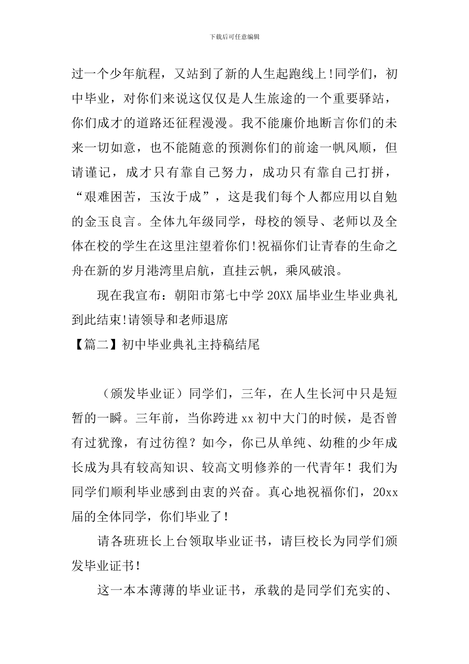 初中毕业典礼主持稿结尾_第2页