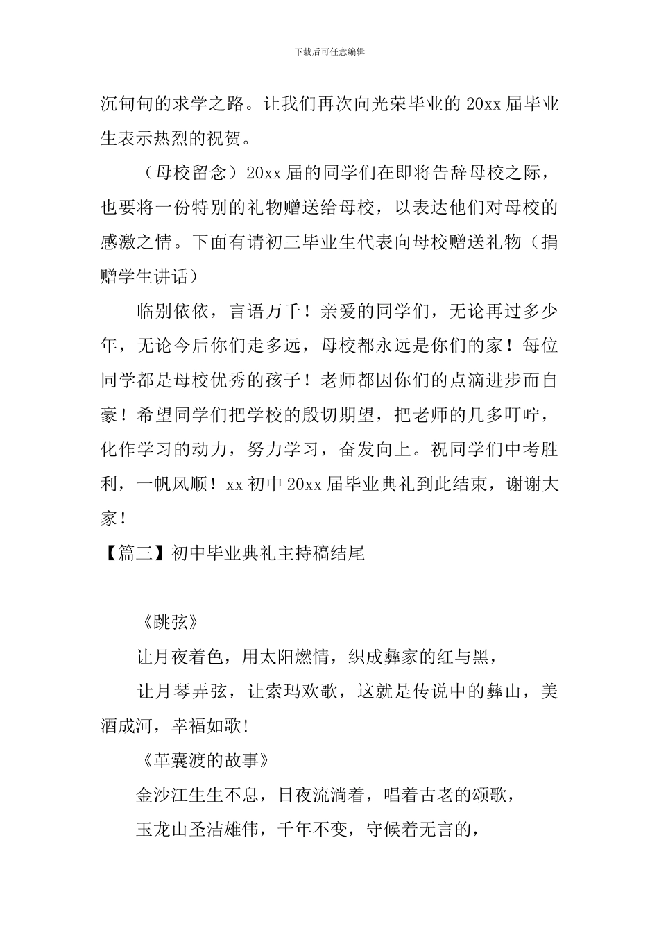 初中毕业典礼主持稿结尾_第3页