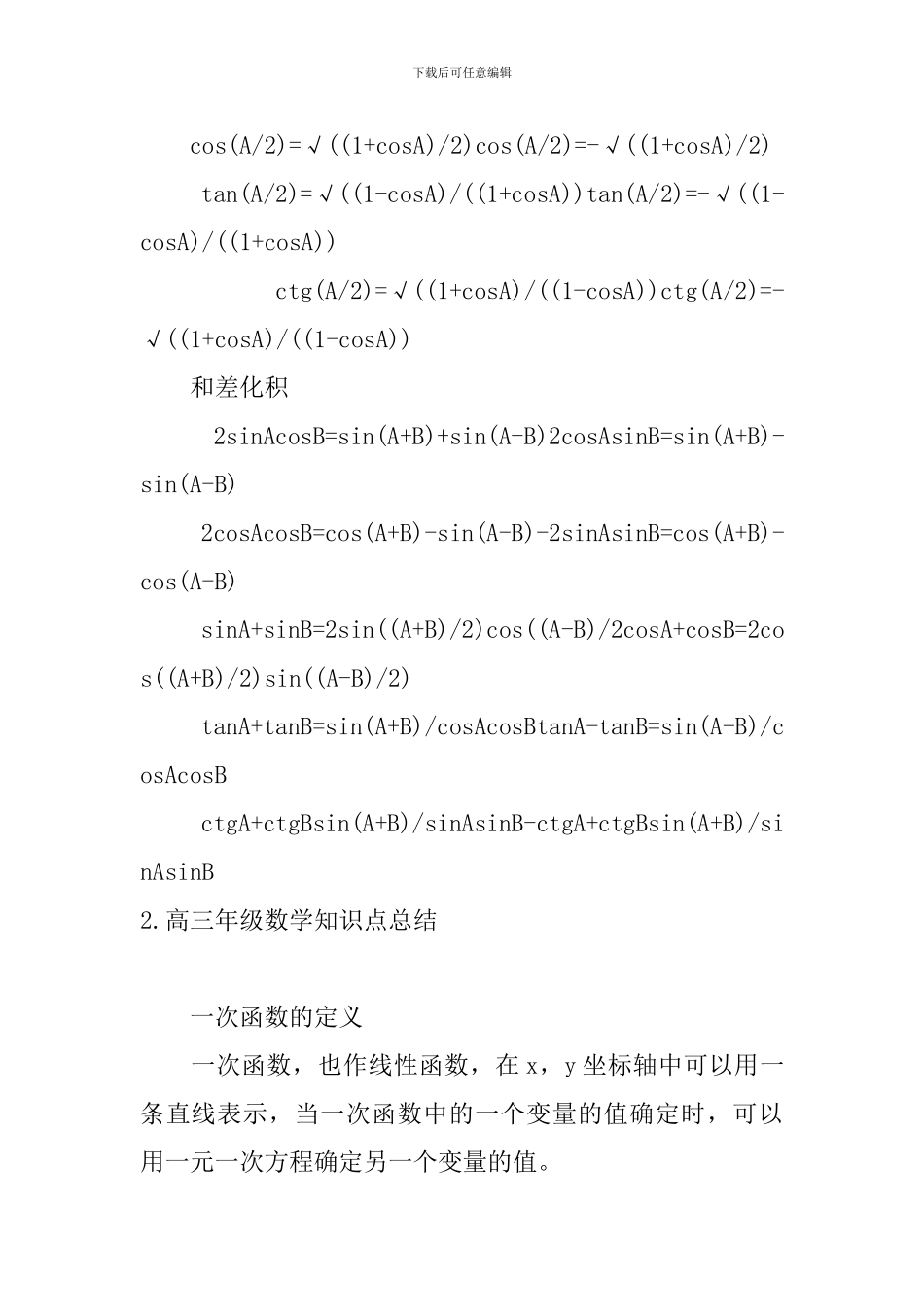 高三年级数学知识点总结_第2页