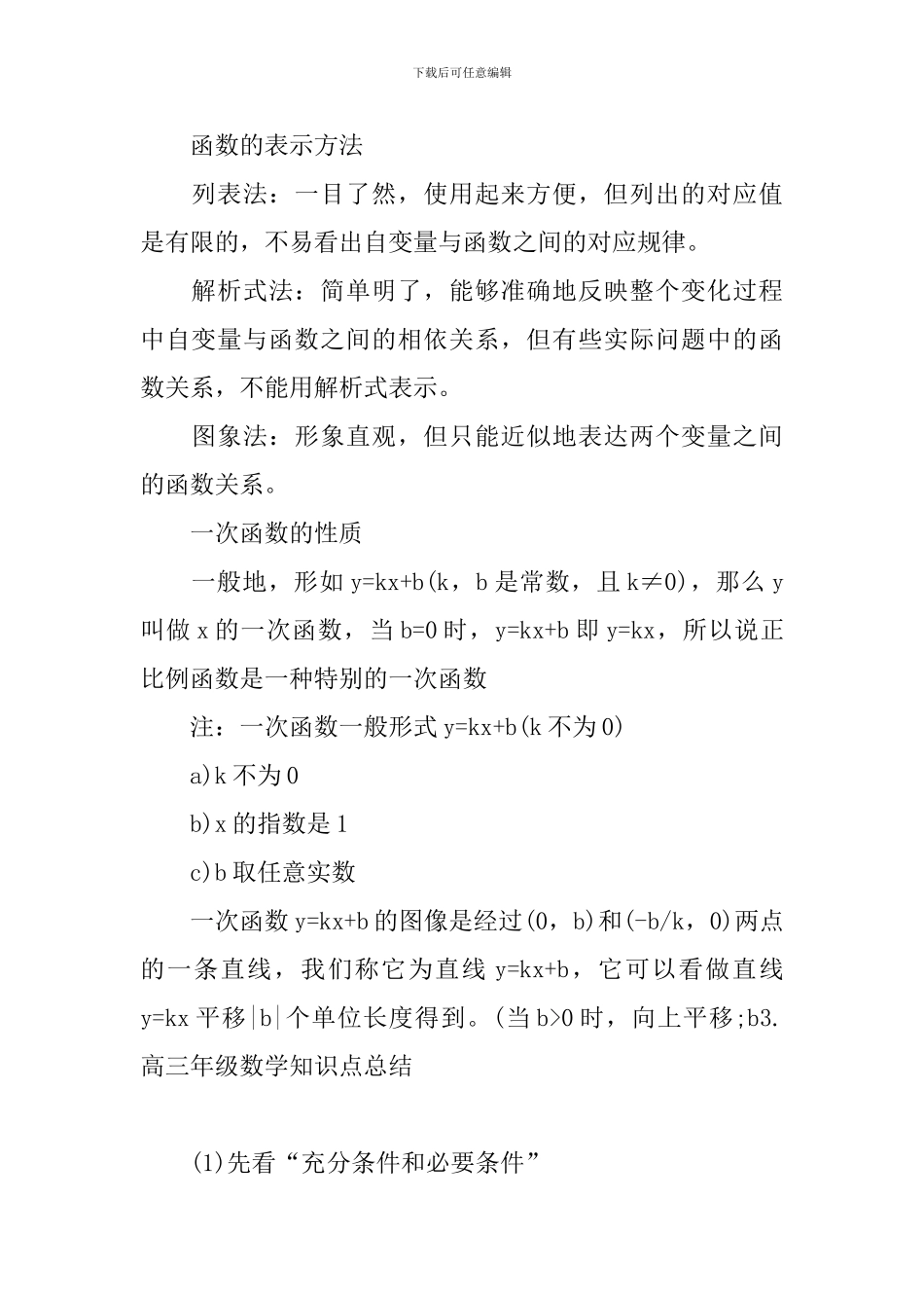 高三年级数学知识点总结_第3页