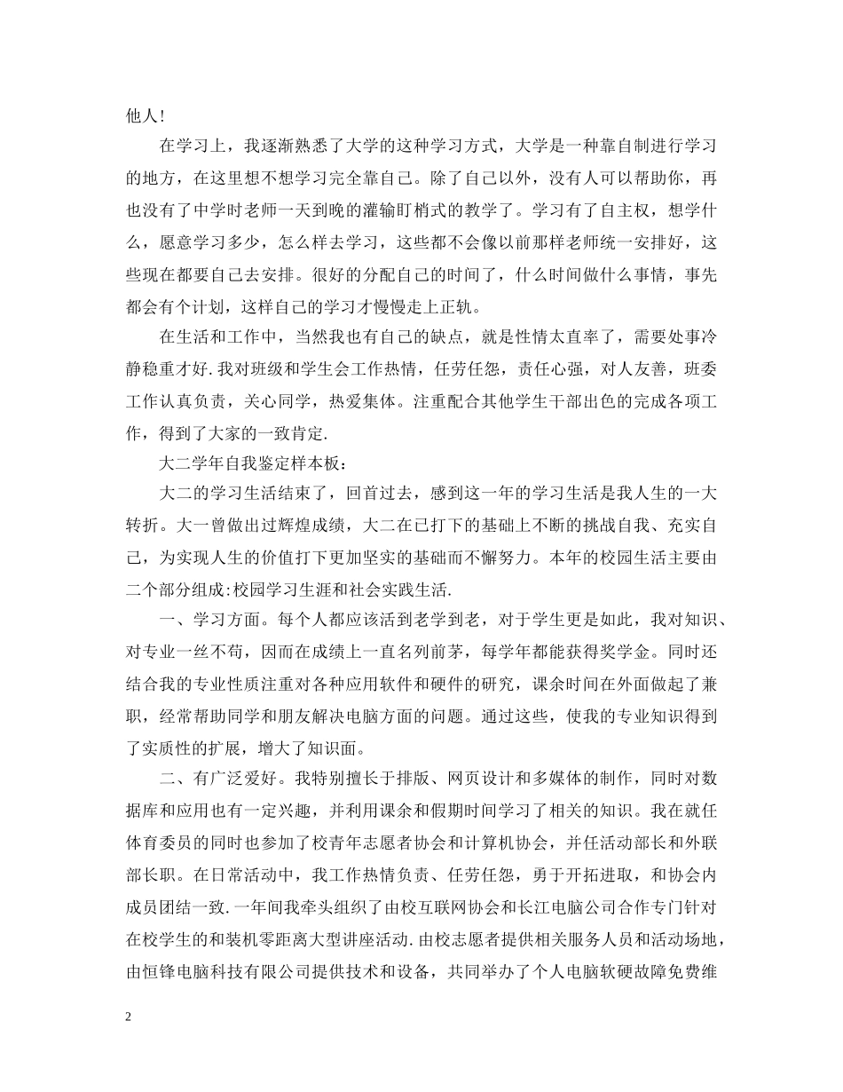 大学生年度鉴定表自我鉴定样本【标准】 _第2页