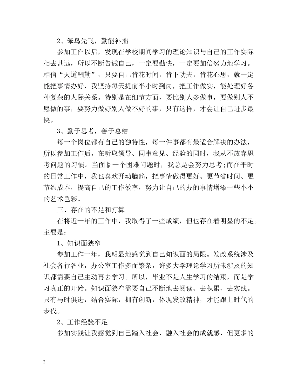 事业单位转正自我鉴定2 _第2页