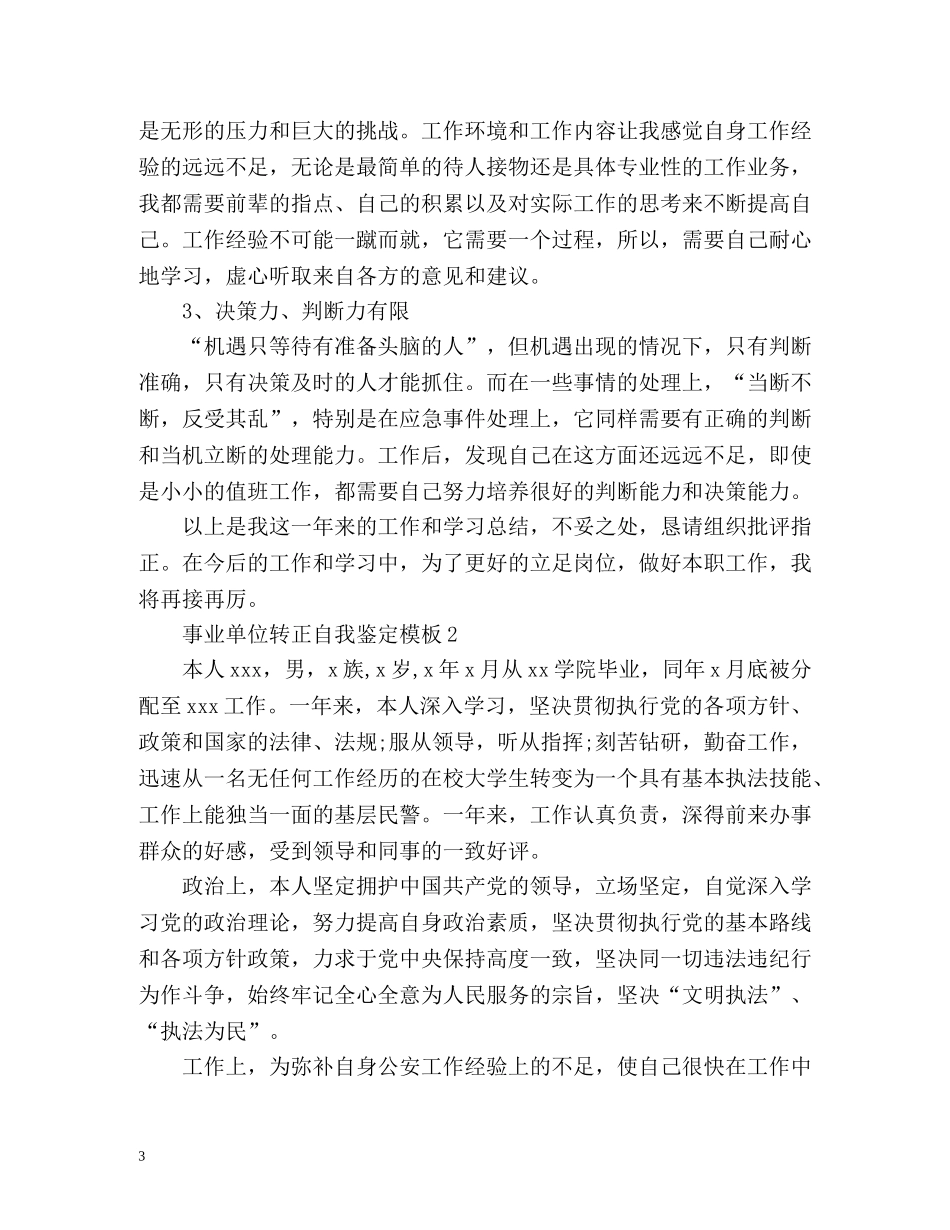 事业单位转正自我鉴定2 _第3页