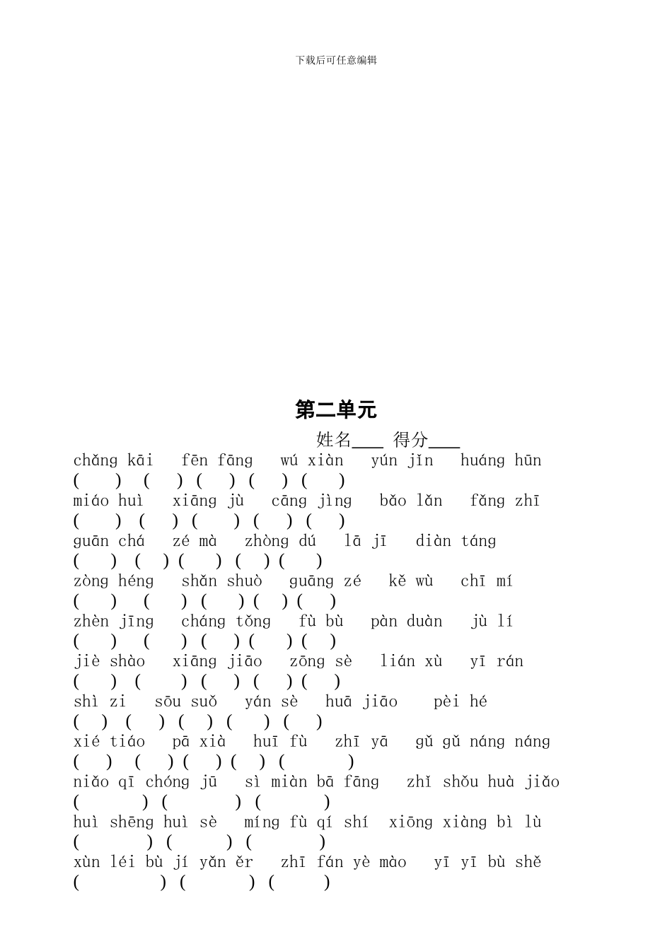 五年级语文上册1-7单元看拼音写词语汇总_第2页