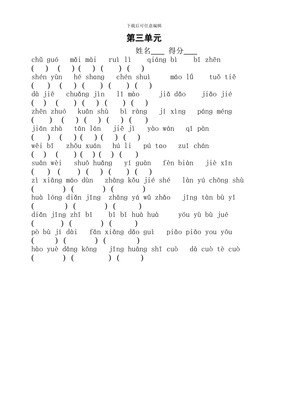 五年级语文上册1-7单元看拼音写词语汇总_第3页