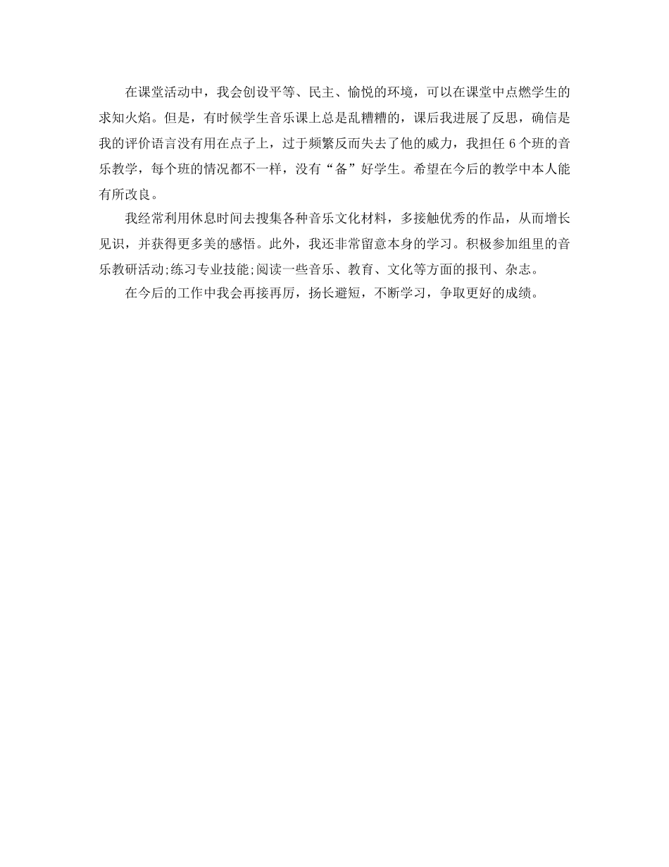 小学音乐教师个人教学工作参考总结 (2) _第2页