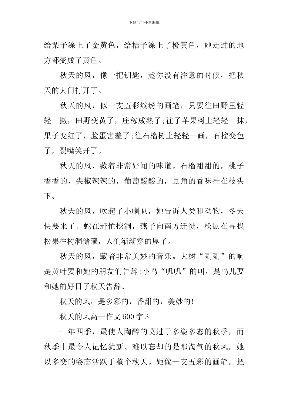 秋天的风高一优秀作文600字_第3页