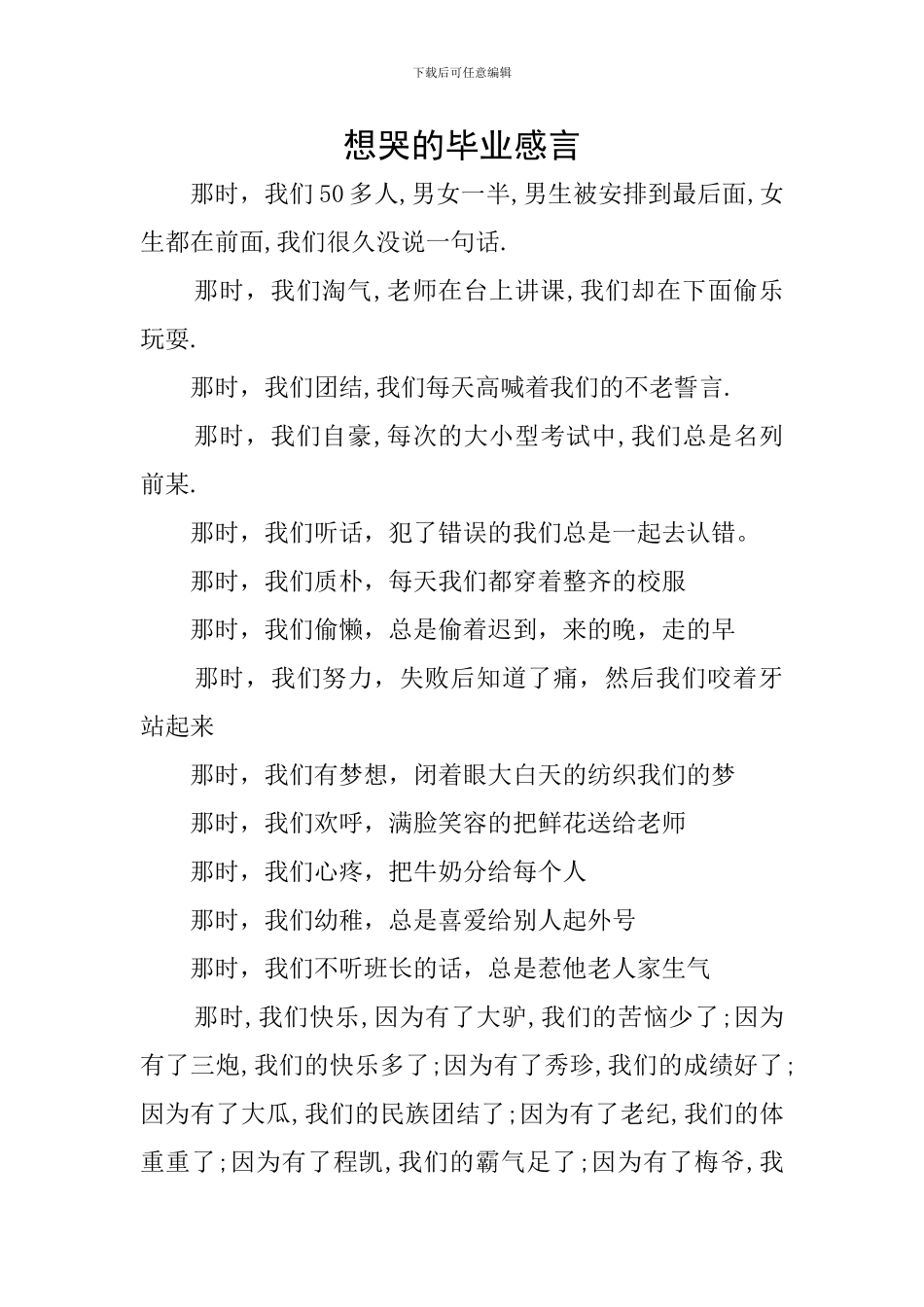 想哭的毕业感言_第1页