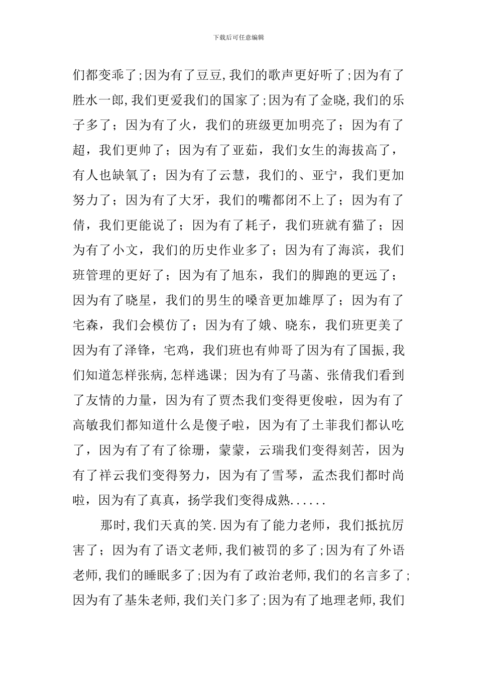 想哭的毕业感言_第2页
