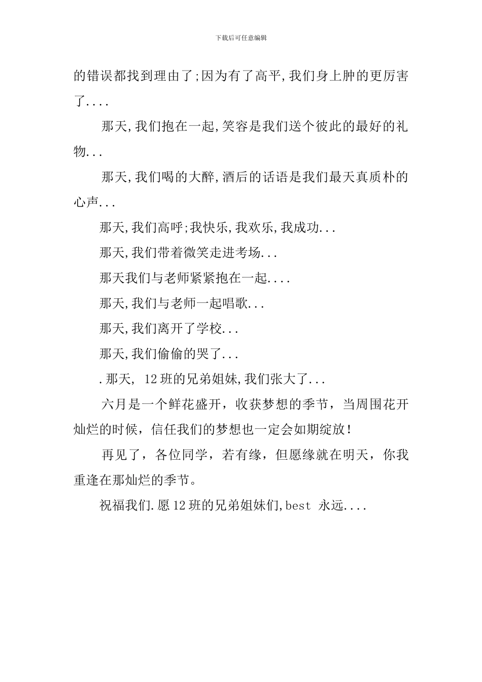想哭的毕业感言_第3页