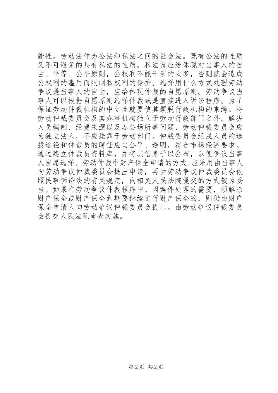 论劳动仲裁制度的完善_第2页