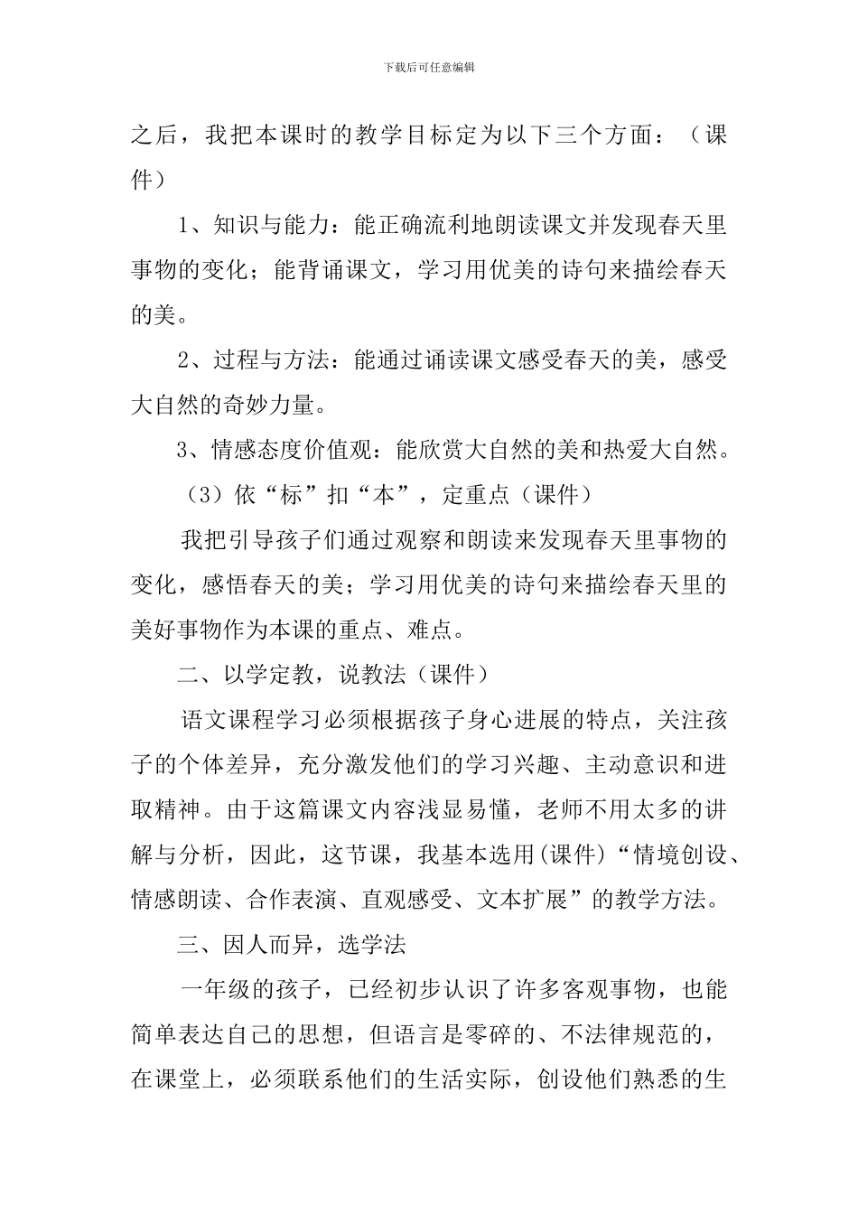 《柳树醒了》的说课稿_第2页